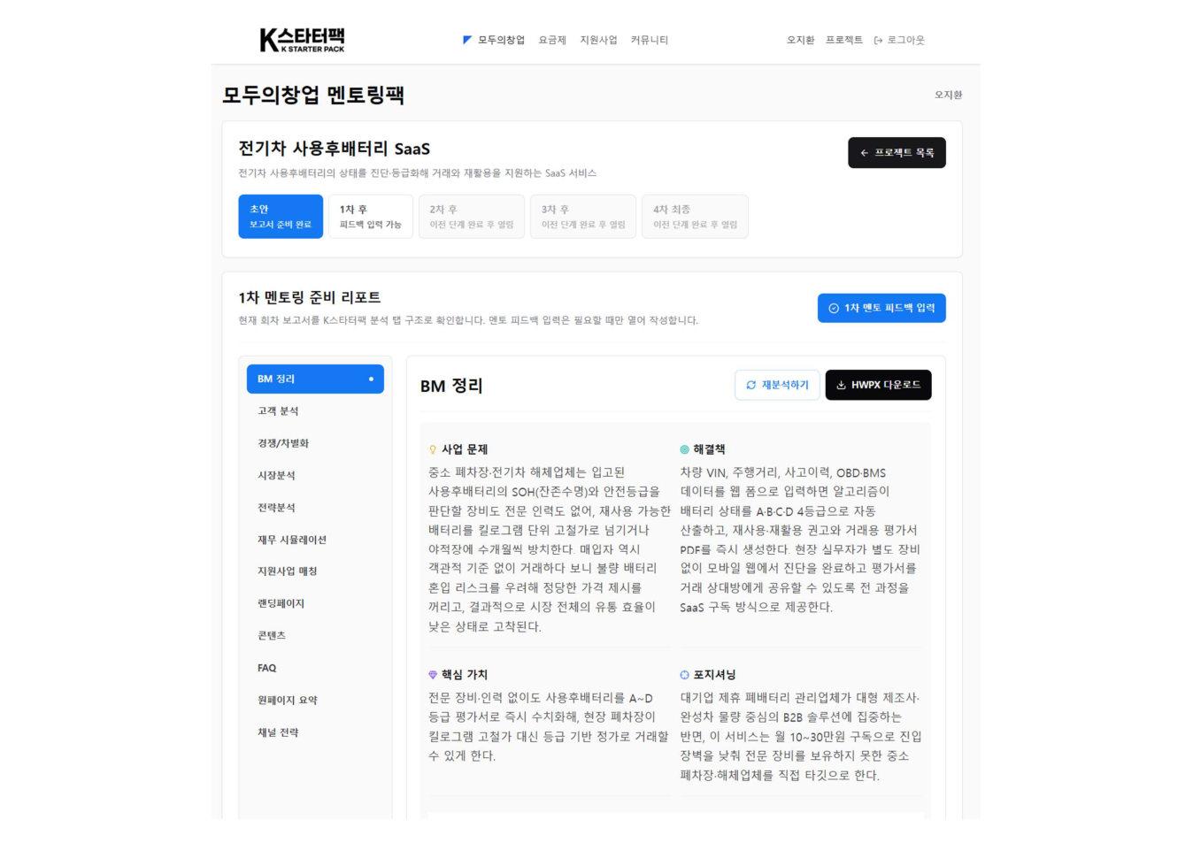 BM 정리 화면