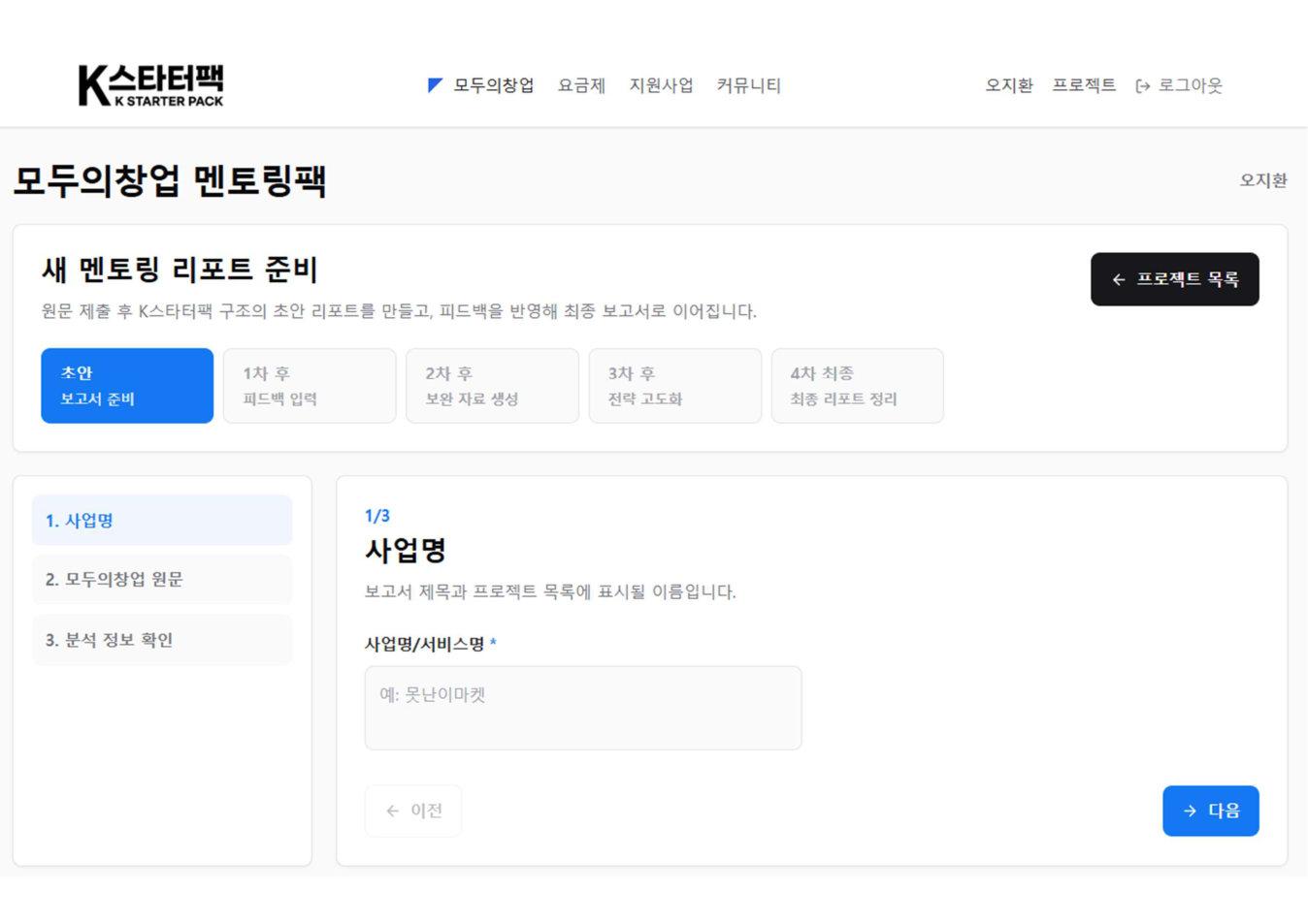 멘토링 리포트 준비 화면