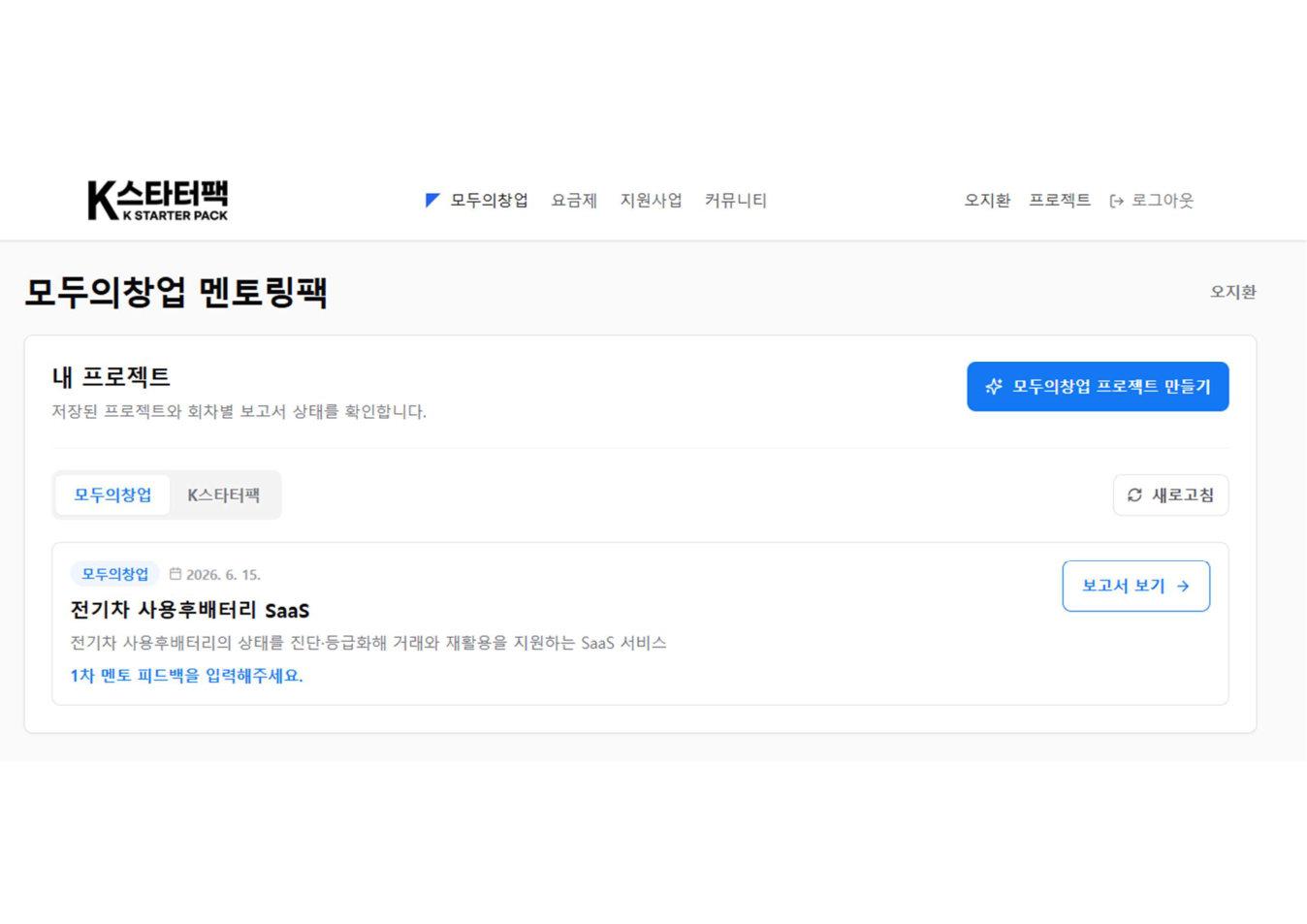내 프로젝트 관리 화면